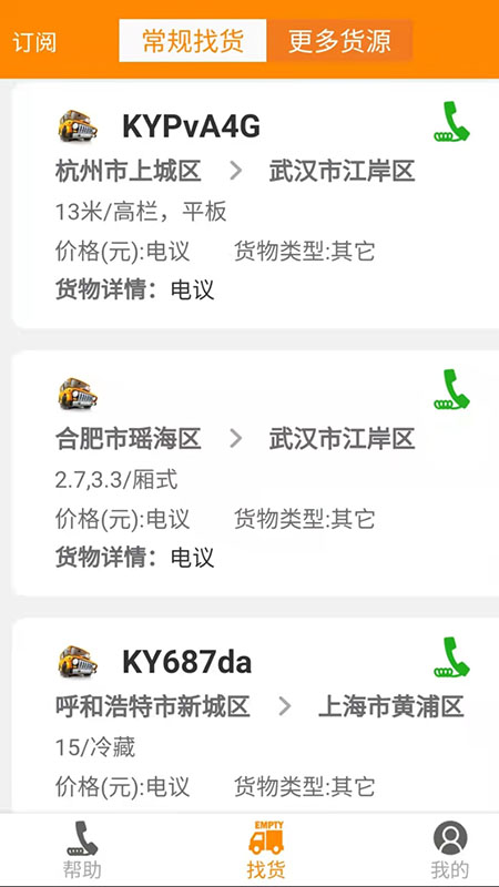 卡友镖局 KY2.2.8.8 安卓版 3