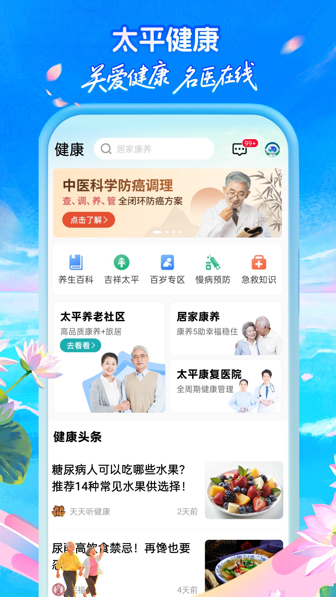 太平通 4.7.7 安卓版 1