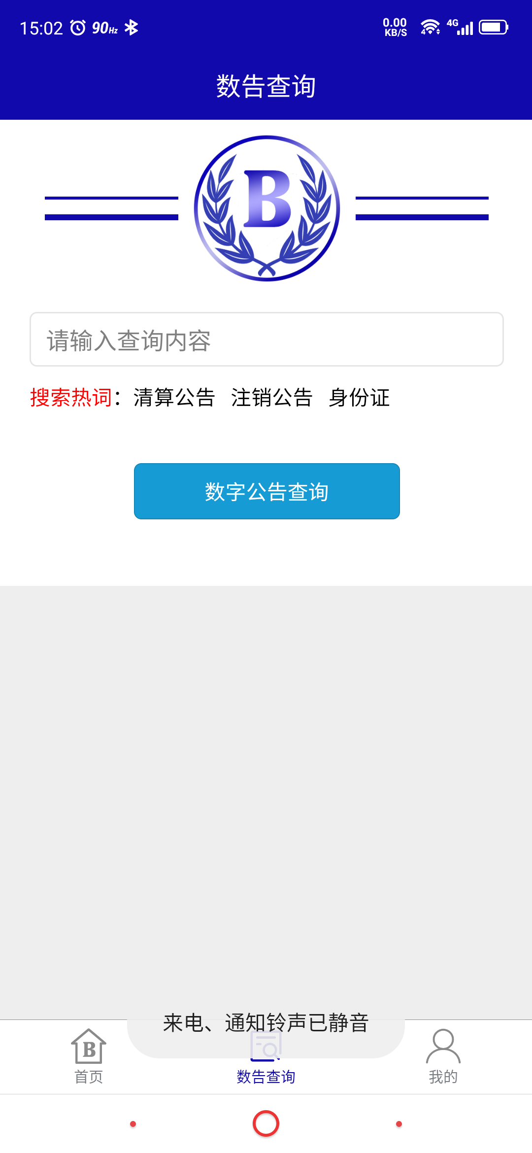 数告 1.4.02 安卓版 3