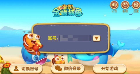 不用注册的捕鱼游戏