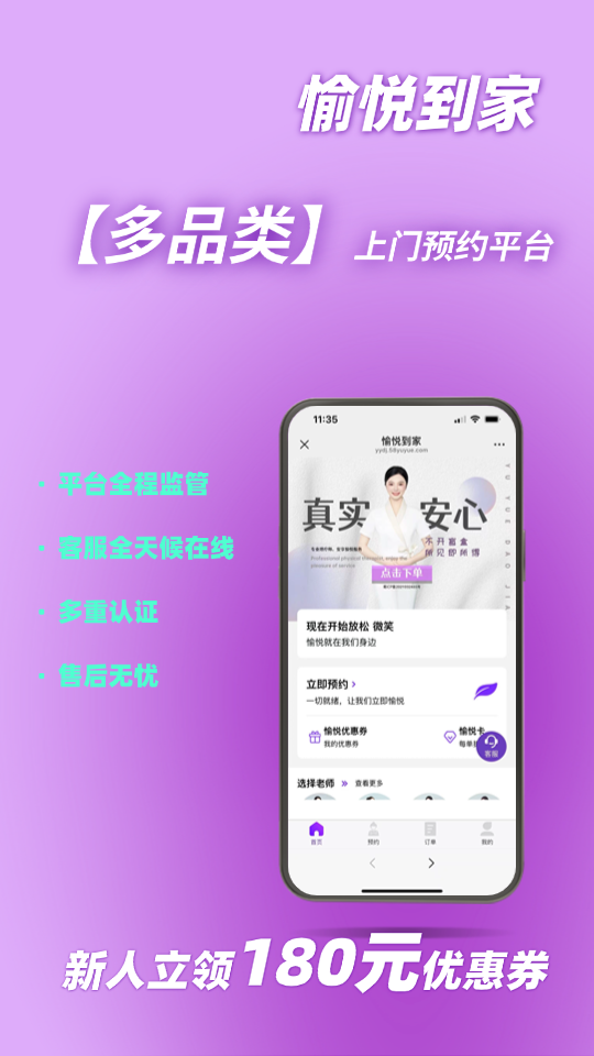愉悦到家 1.2.2 安卓版 4