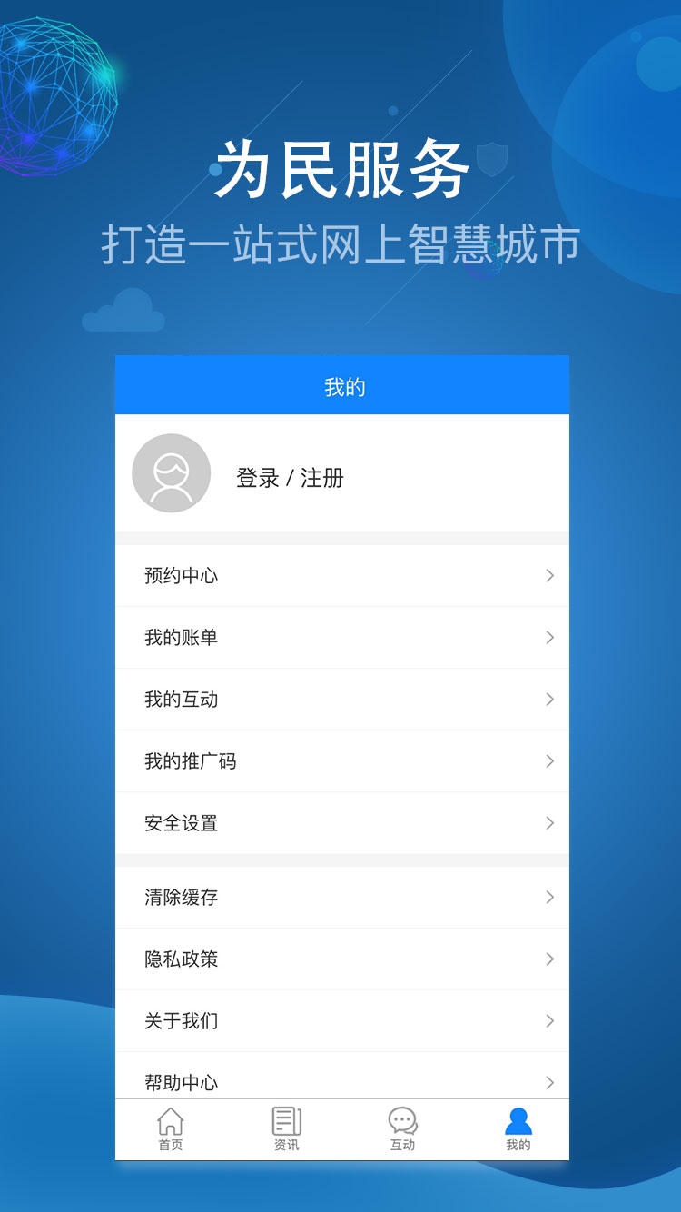 阿克苏为民服务 2.1.1 安卓版 1