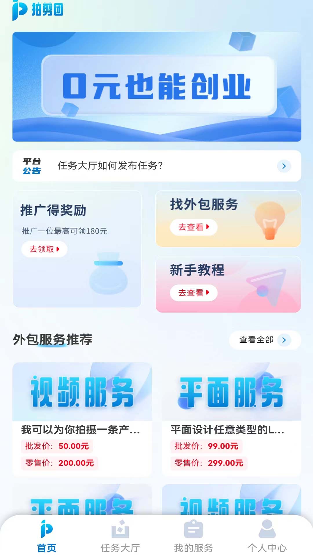 拍剪团 1.1.1 安卓版 3
