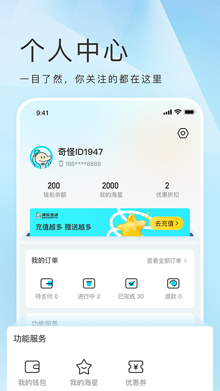 海乐生活 2.1.20 安卓版 2