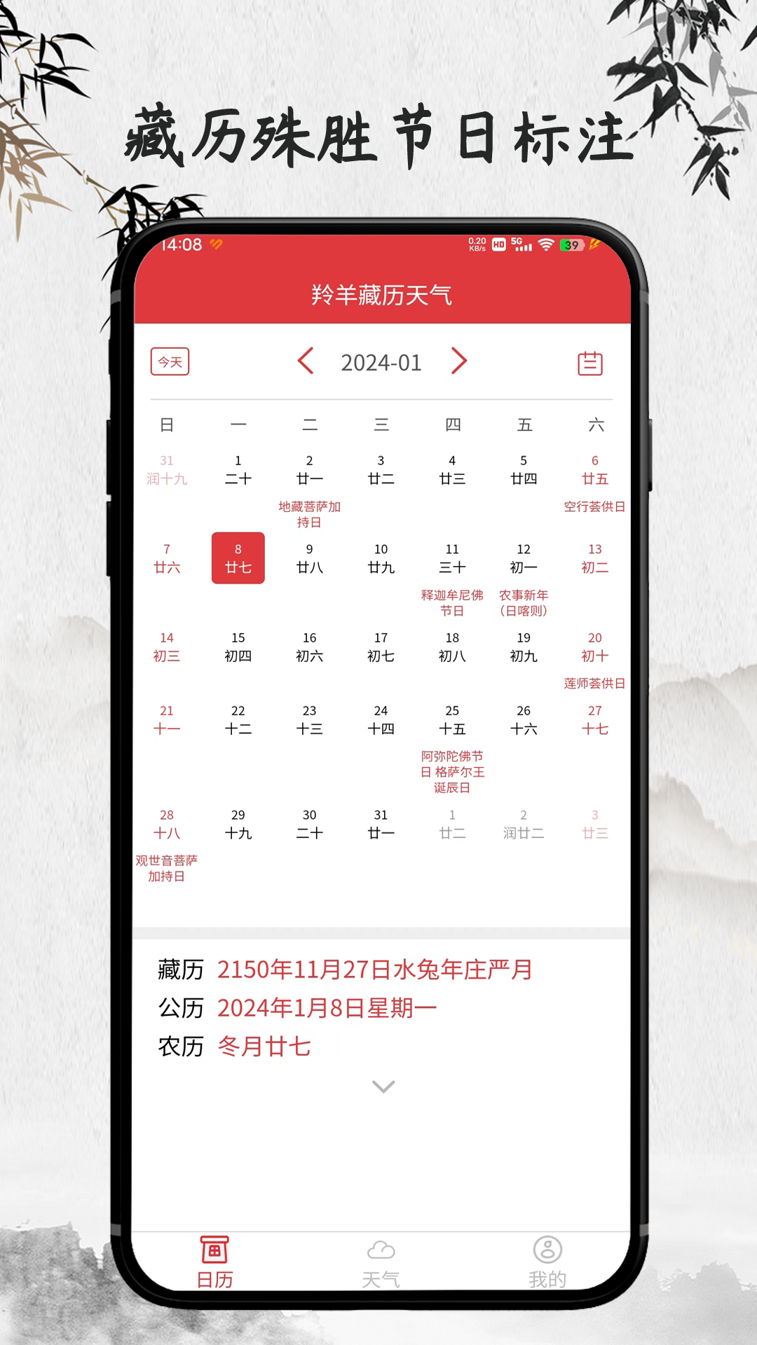 羚羊藏历天气 1.4.2 安卓版 1