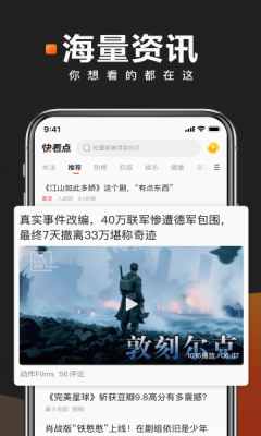 快看点 3.70.5.1075 最新版 2