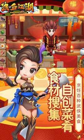 热血江湖 142.0 最新版 3