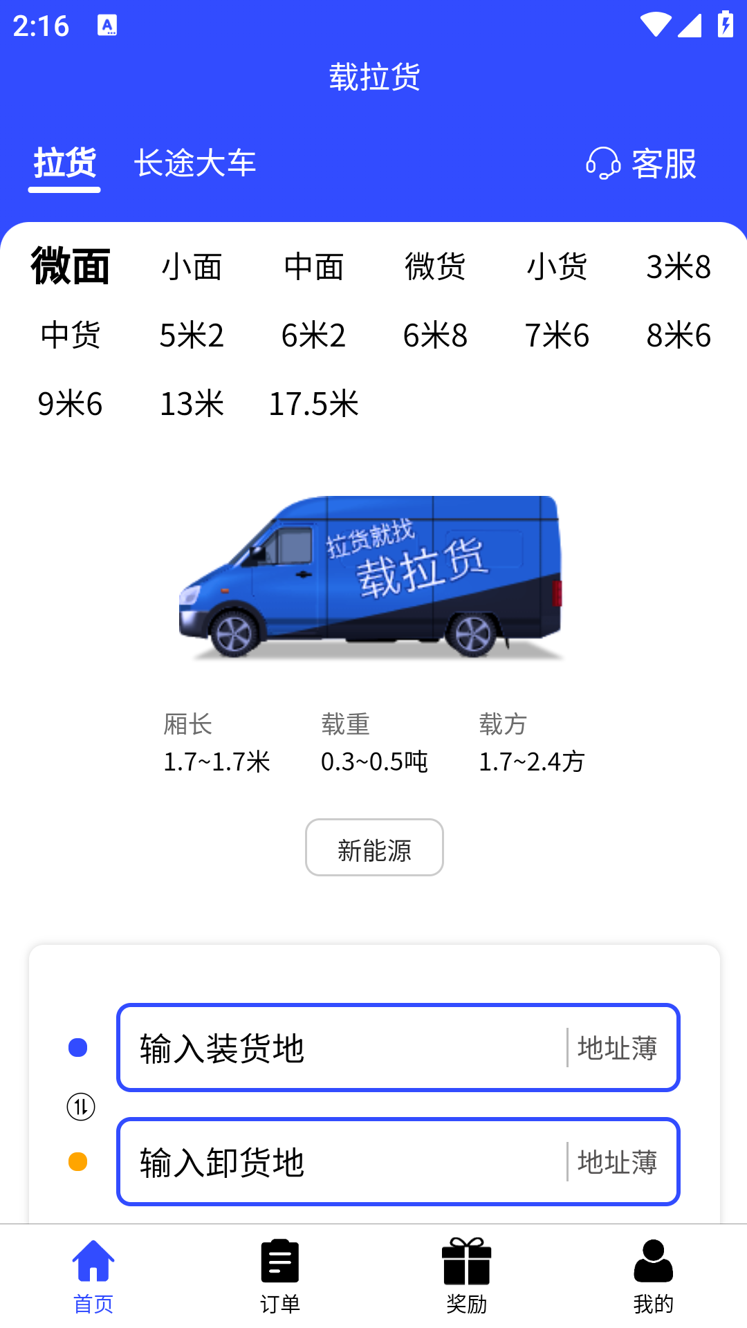 载拉货 3.1.6 安卓版 3