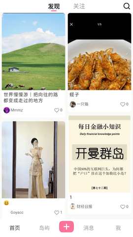 种梦 v2.6.167 安卓版 3