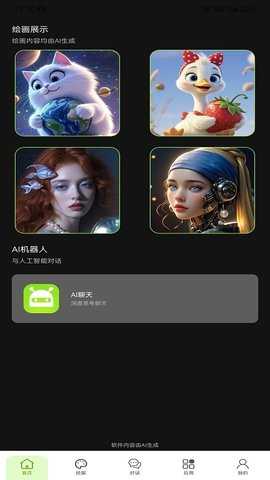 讯飞全能AI智能助手 1.0.1 安卓版 1