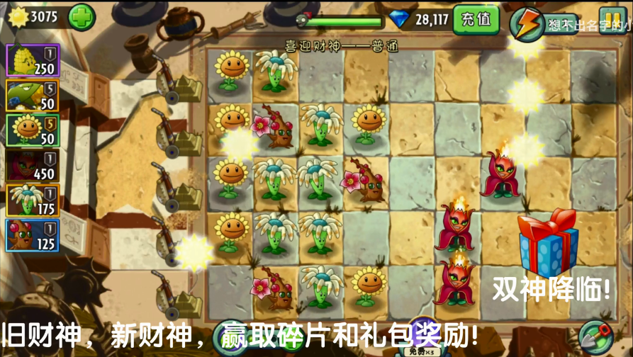 植物大战僵尸2时空再旅 3.7.9 安卓版 3