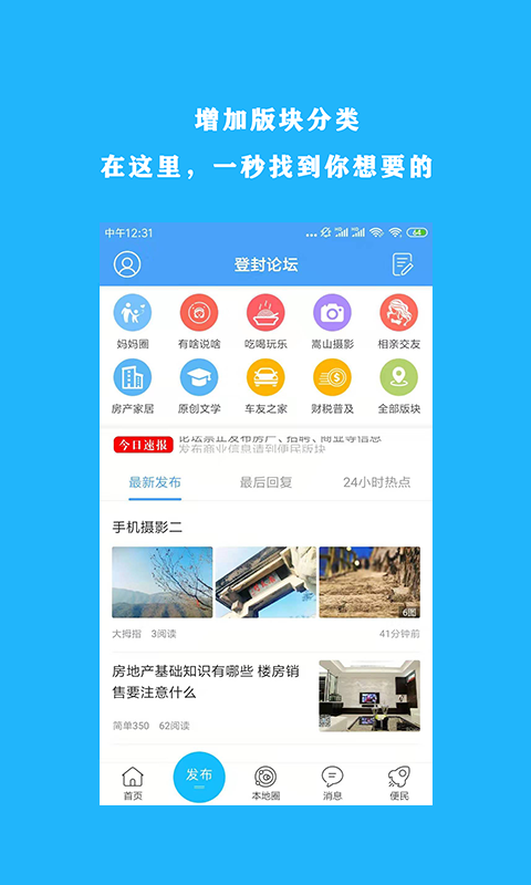 掌上登封 1.35 安卓版 1