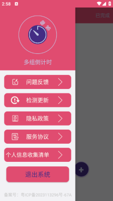 多组倒计时 V1.0.1 安卓版 2