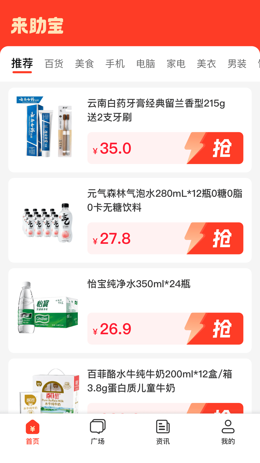 来助宝 1.0.0-store 安卓版 3