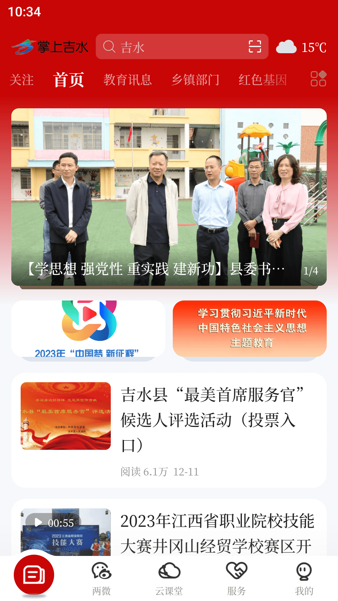 掌上吉水 5.1.2 安卓版 1