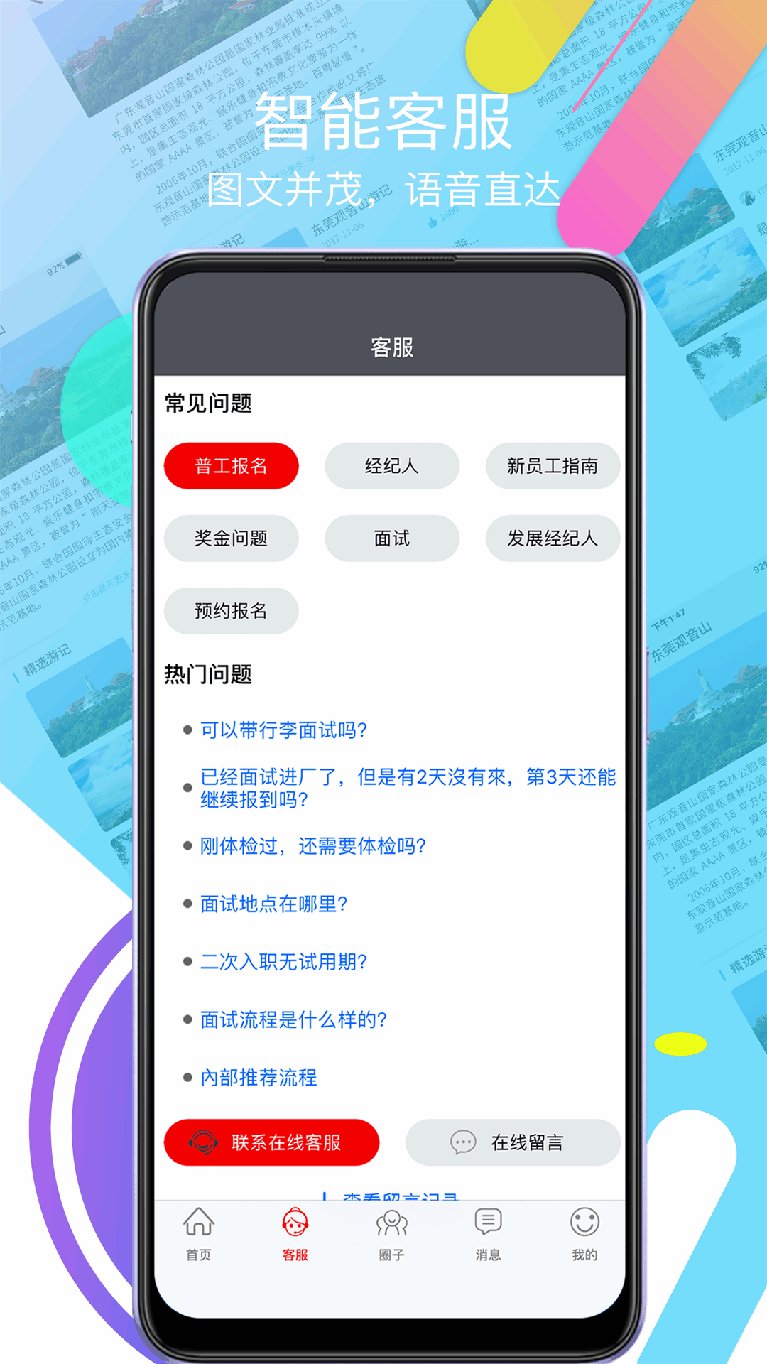 我要聘 V1.2.10 安卓版 3