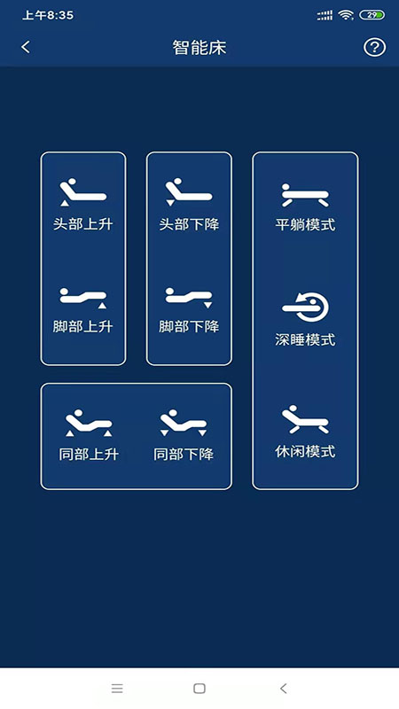 智能寝具 5.3.9 安卓版 2