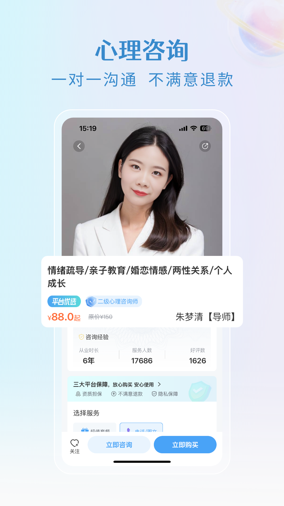 央心心理咨询 5.2.9 安卓版 2