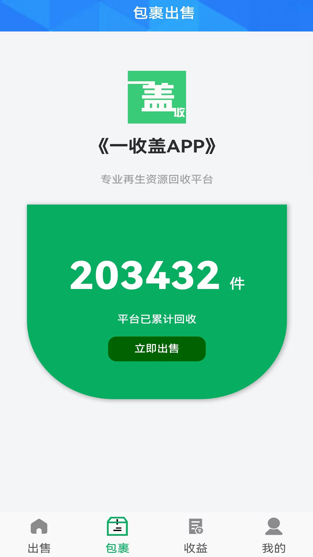 一收盖 1.0.4 安卓版 2