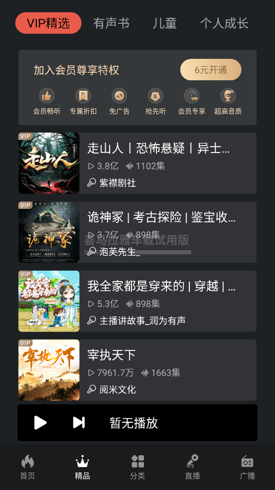 喜马拉雅车载版 4.8.0 官方版 3