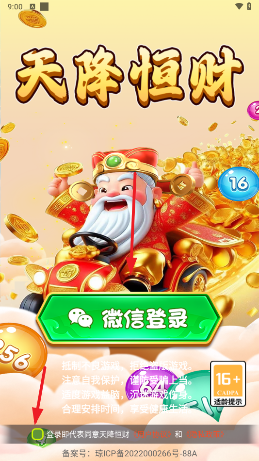 天降恒财 1.1.2 官方版 2