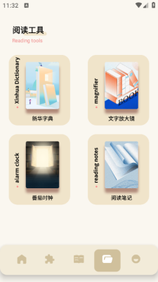 无邪阅读助手 1.1 安卓版 2