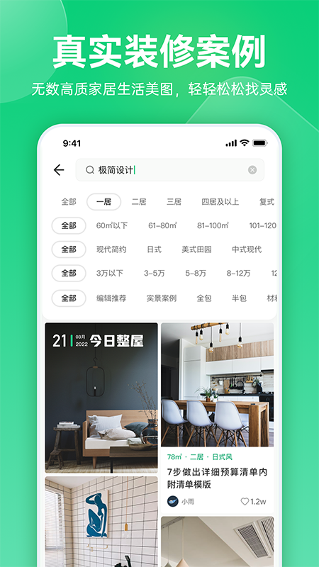 土巴兔极速版 7.1.2 安卓版 1