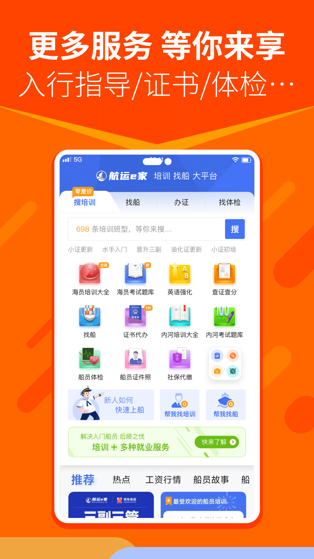 航运e家 3.3.8 安卓版 4