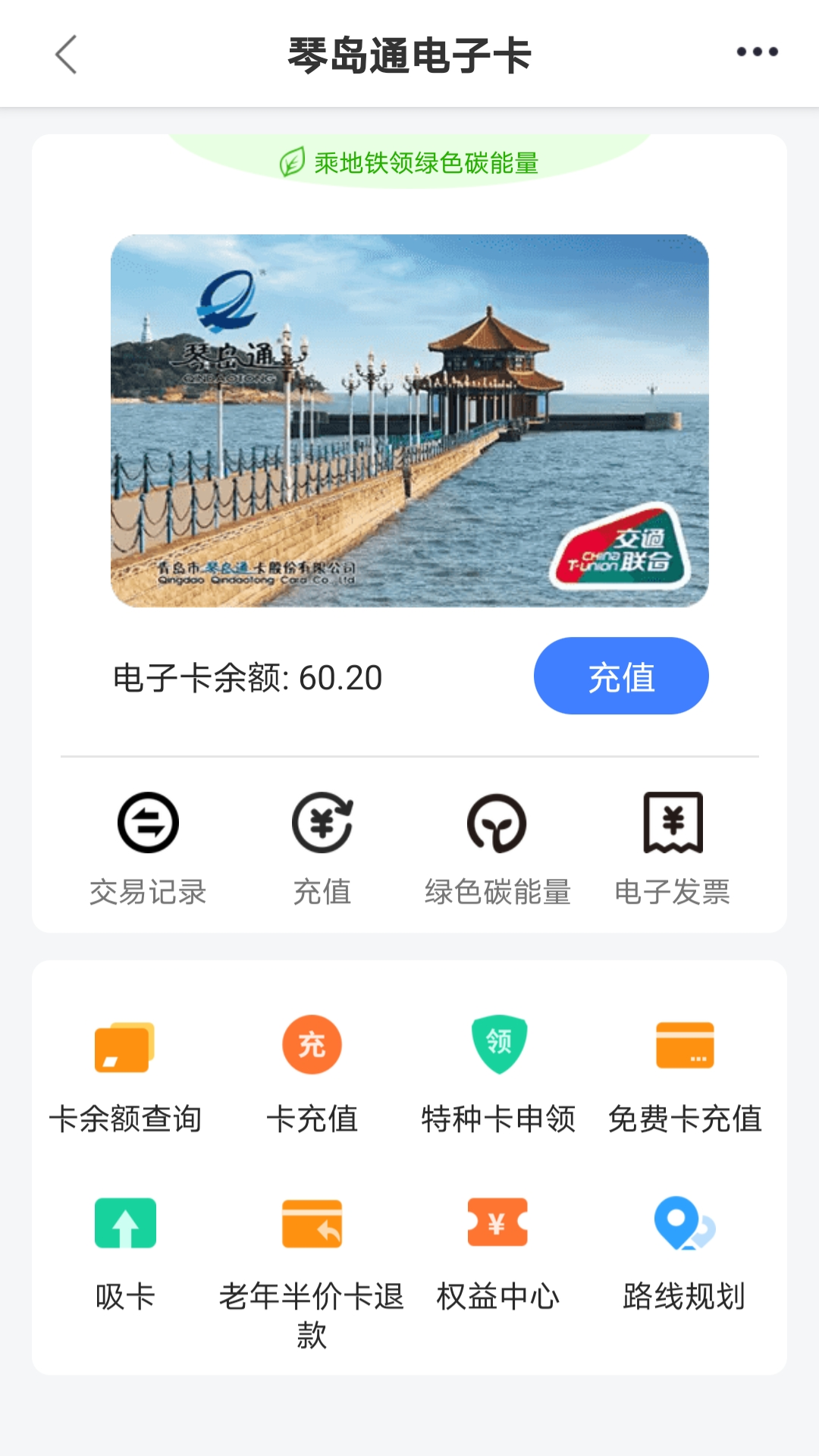 琴岛通 5.8.6 安卓版 1