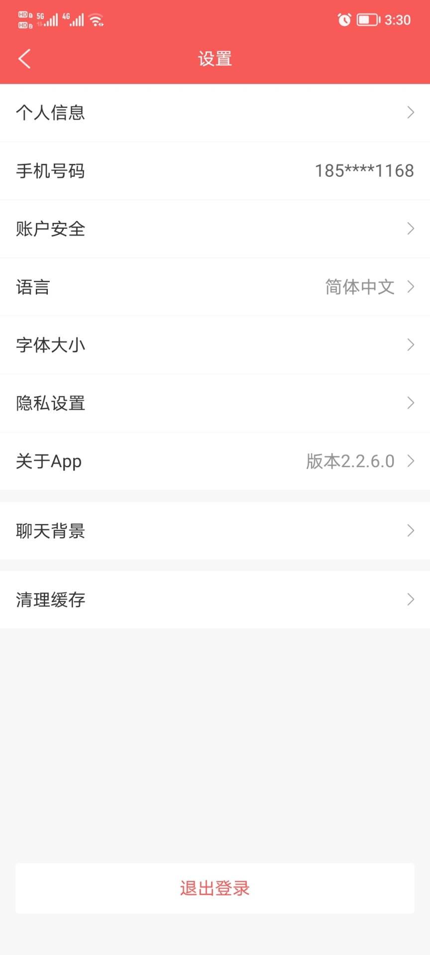 星元火 2.3.3.2 安卓版 3