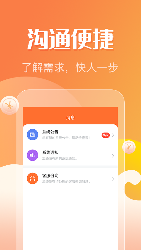 众帮互利 1.2.2 安卓版 2