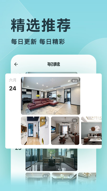 装修图库 7.8.2 安卓版 2
