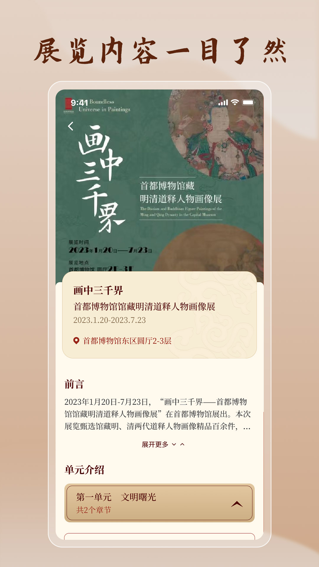 首都博物馆 2.3.4 安卓版 2