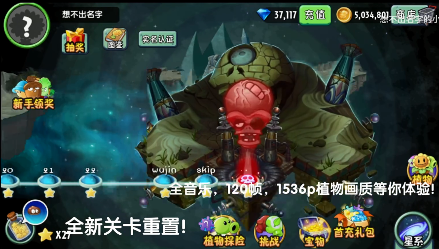 植物大战僵尸2时空再旅 3.7.9 安卓版 2