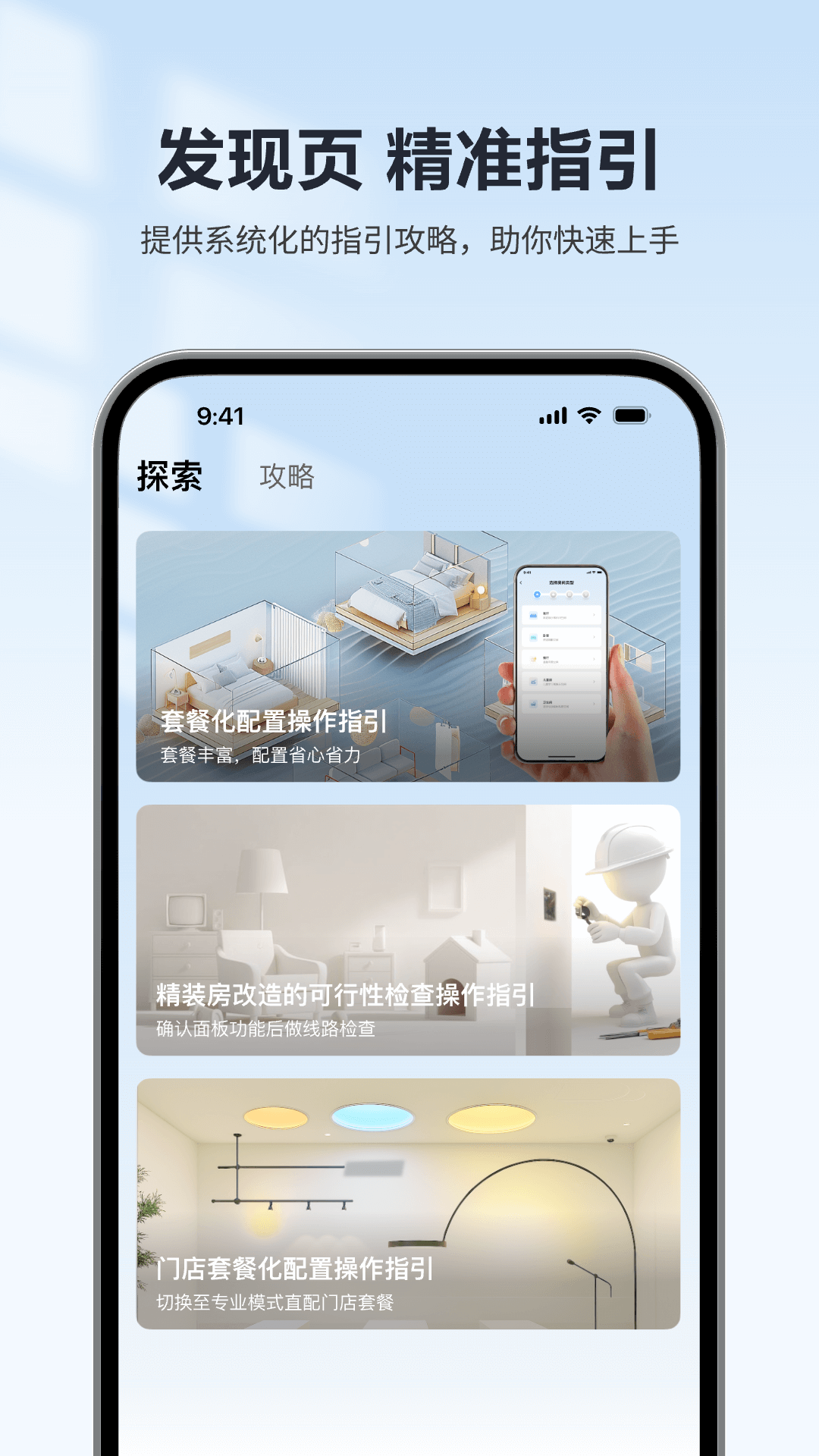 欧享家 5.1.0 安卓版 4