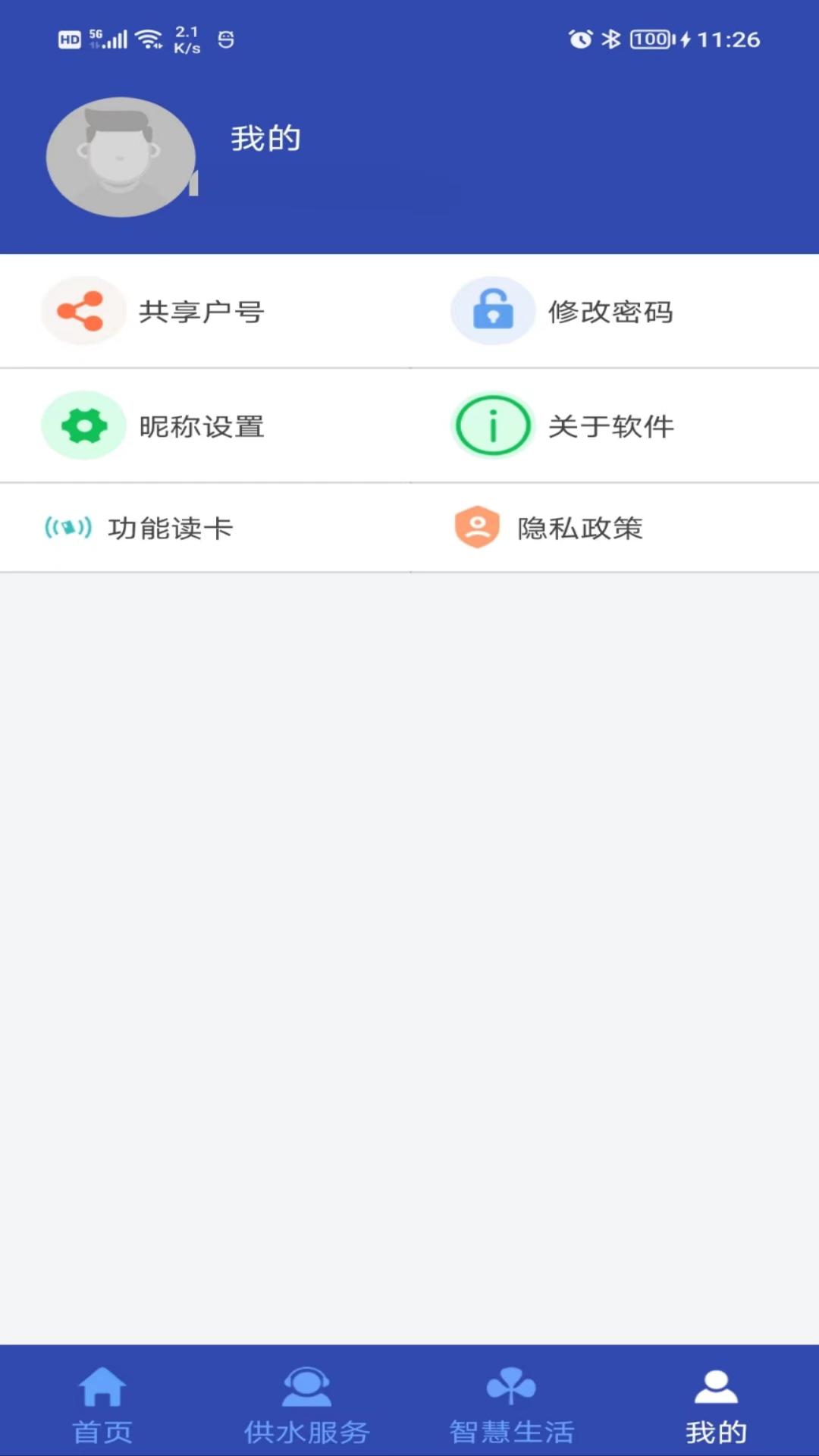 水易宝 3.1.2 安卓版 3