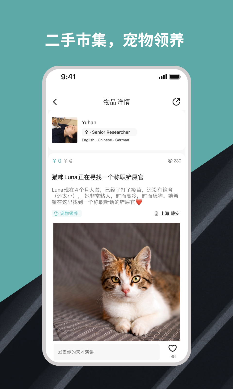 Wellcee 4.2.0 安卓版 3