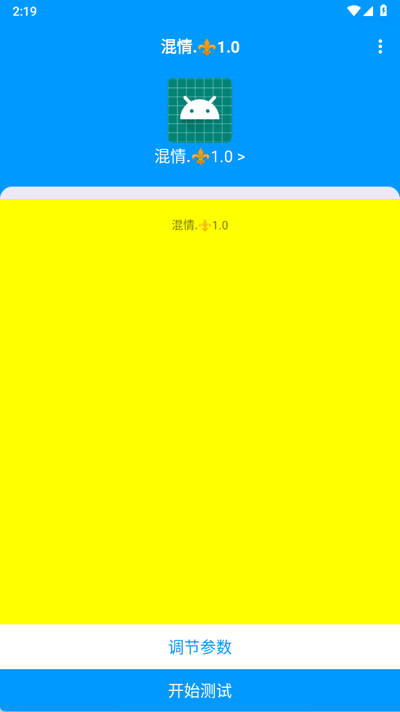 混情弱网 1.0 安卓版 2