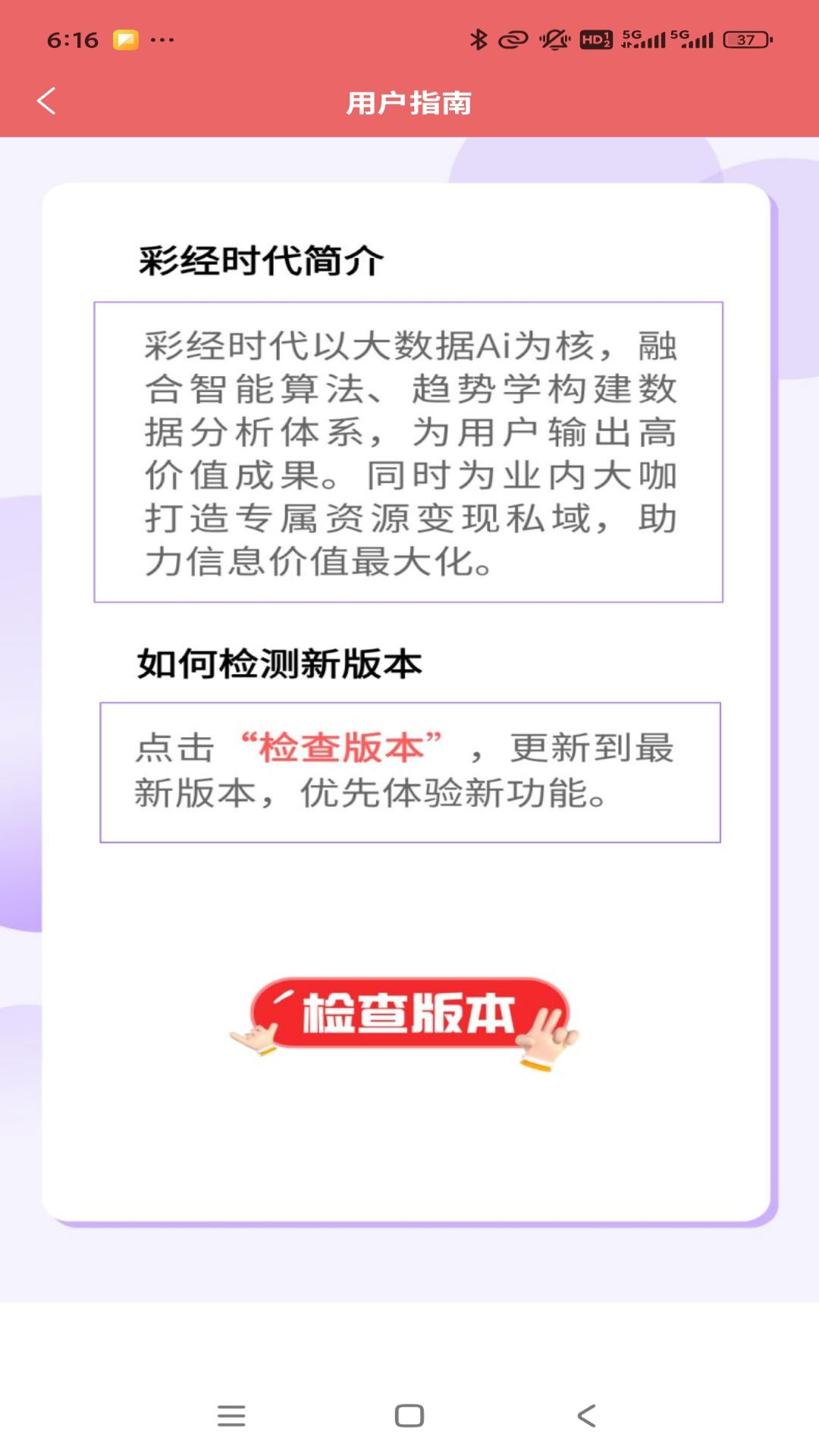 彩经时代 1.0.3 安卓版 2