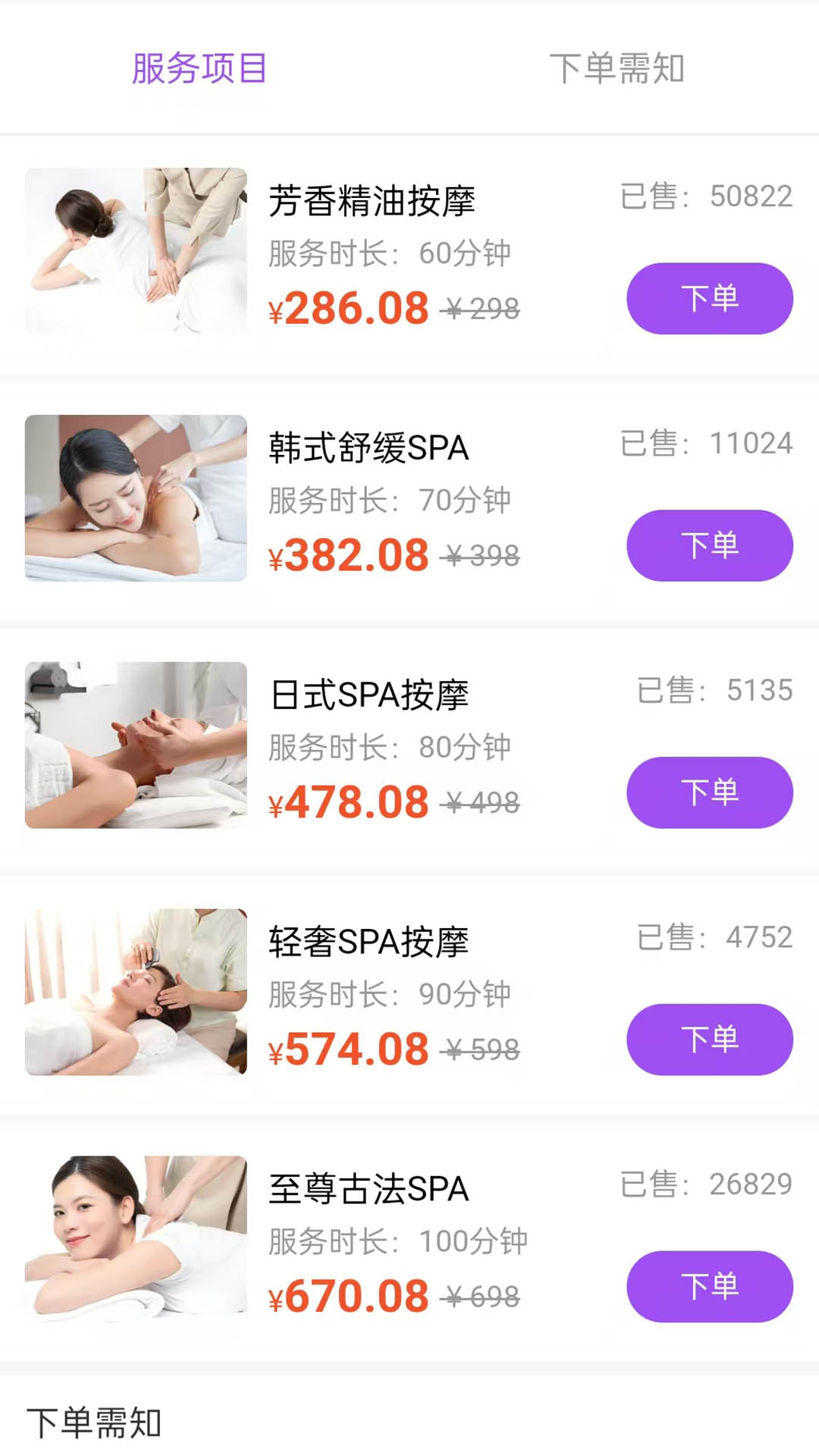 欢乐上门按摩 3.6.6 安卓版 1