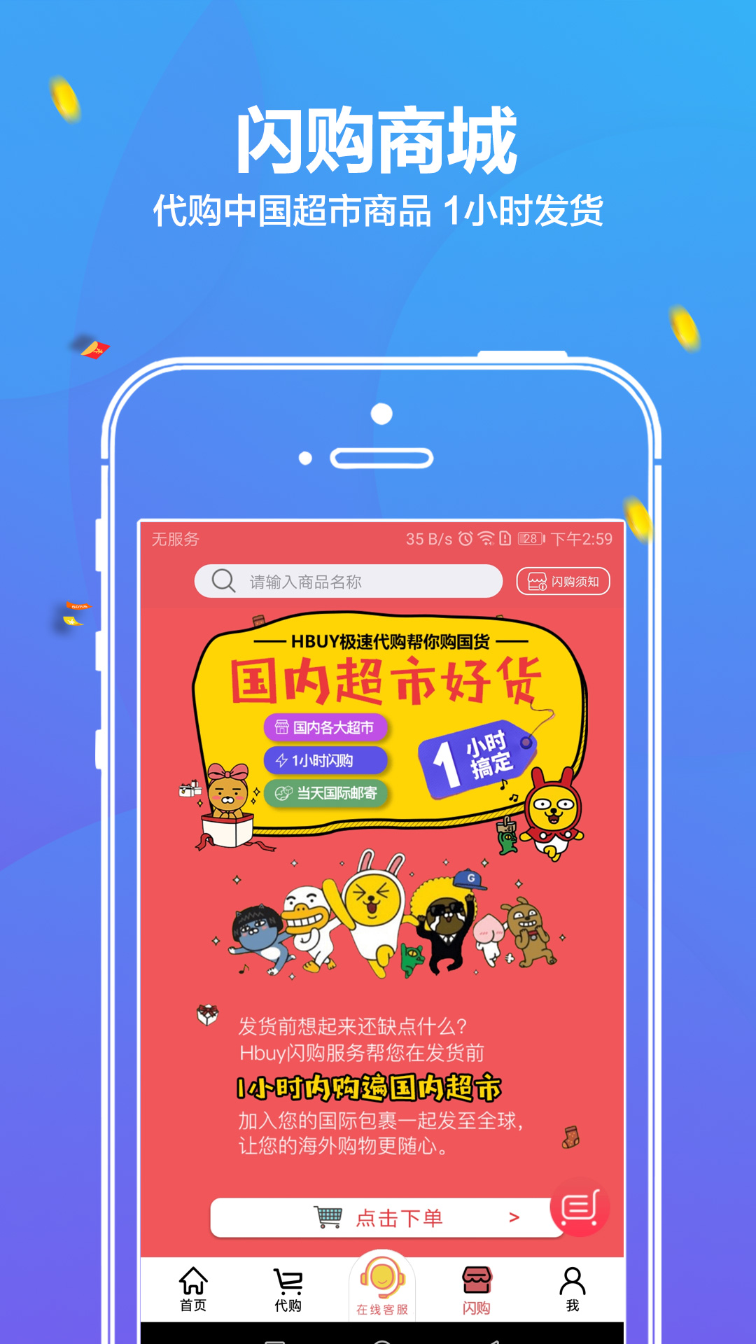 华人Hbuy 5.3.2 安卓版 2