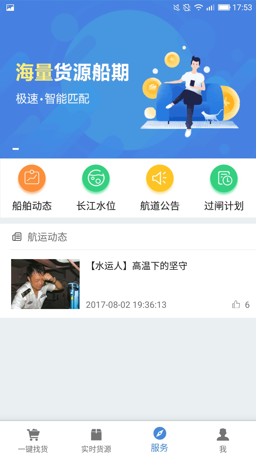 水陆联运网船东版 3.8.9 安卓版 1