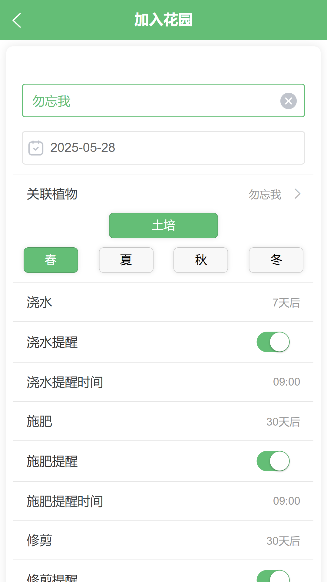 东篱花草 2.2.6 安卓版 4