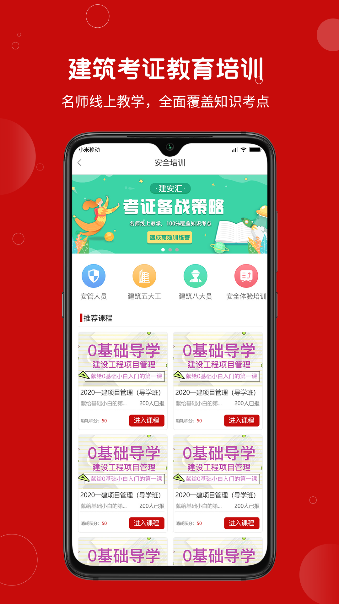 建安汇 2.0.32 安卓版 3