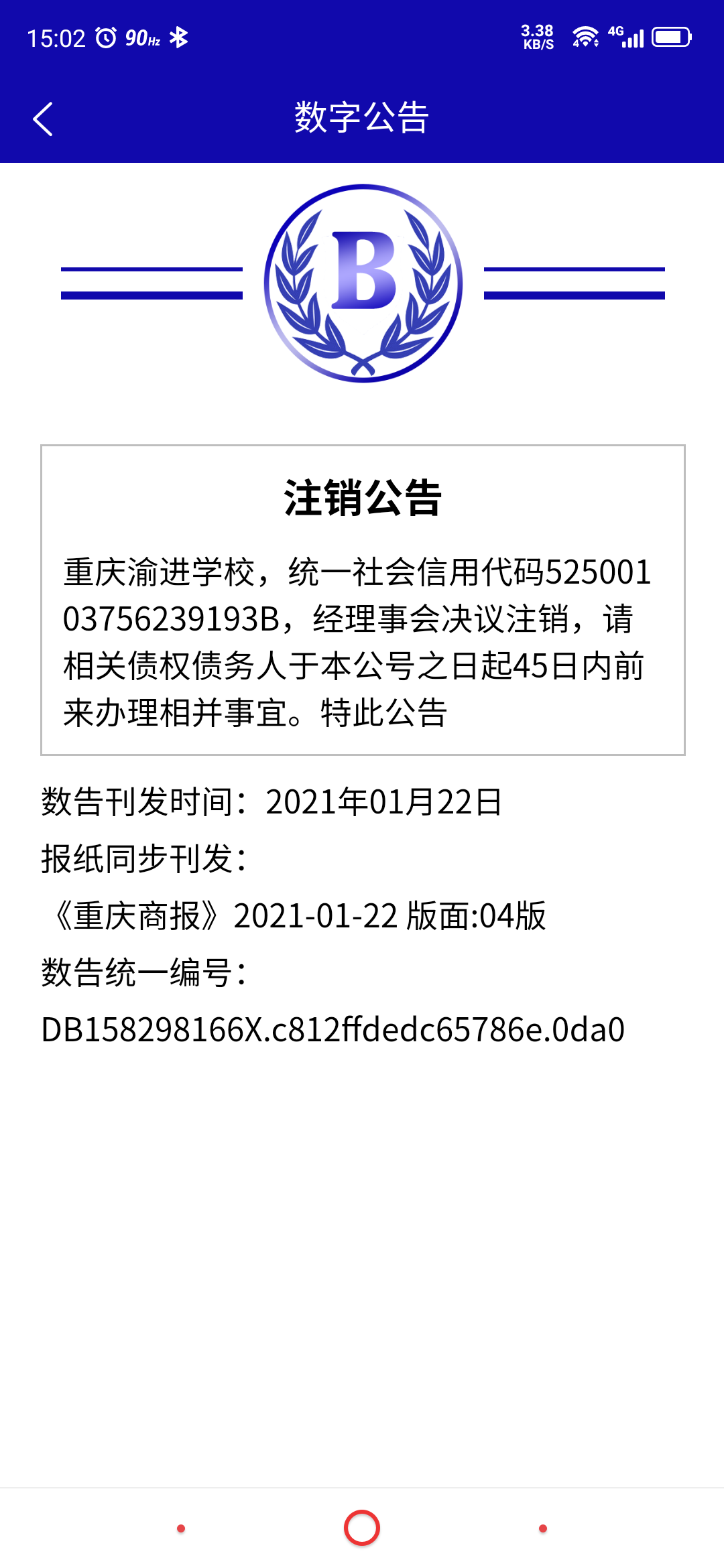 数告 1.4.02 安卓版 2