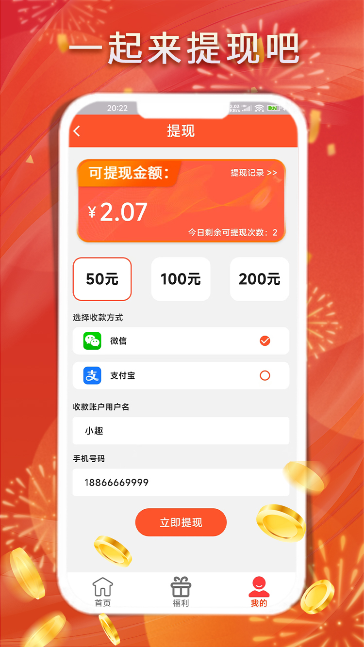 趣抢红包 2.0.5 安卓版 3