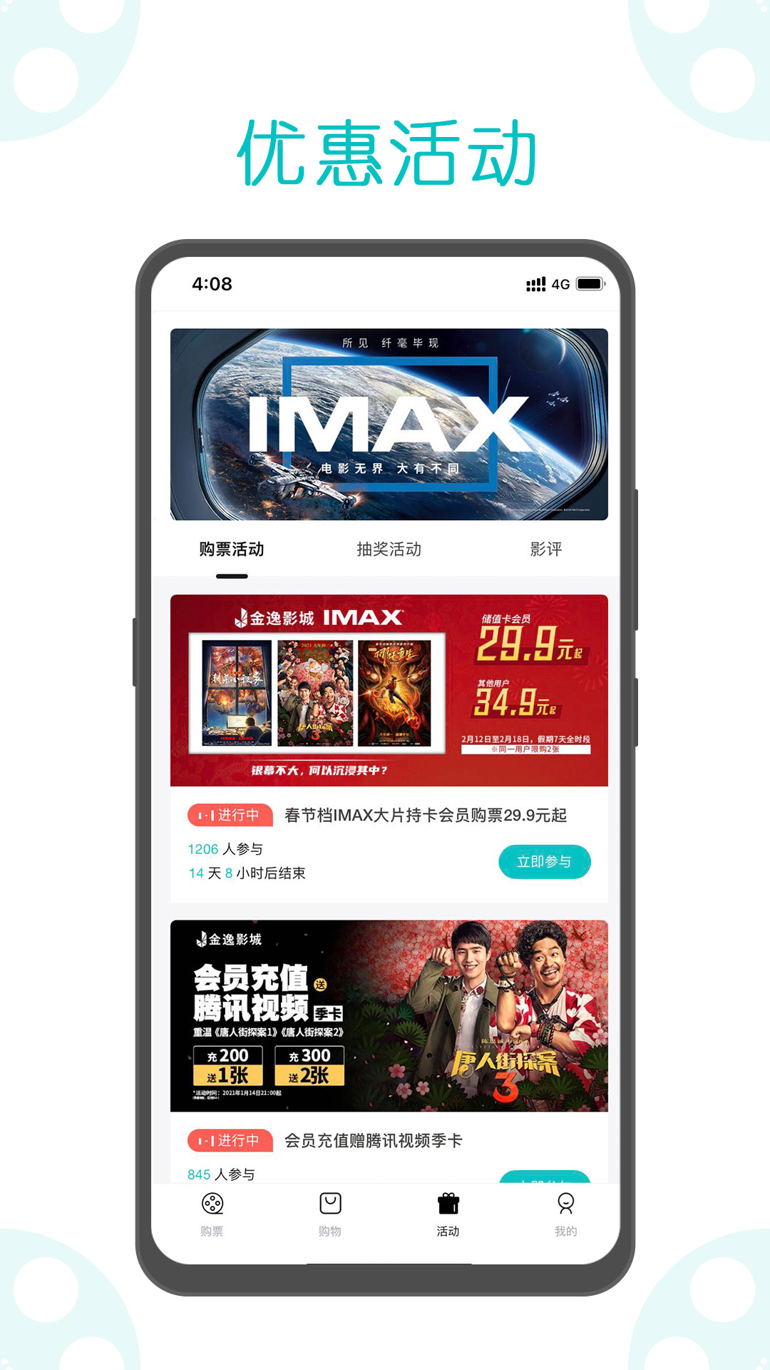 金逸电影 1.64 安卓版 3