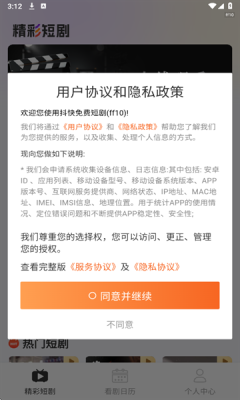 抖快免费短剧 1.0.0 安卓版 3