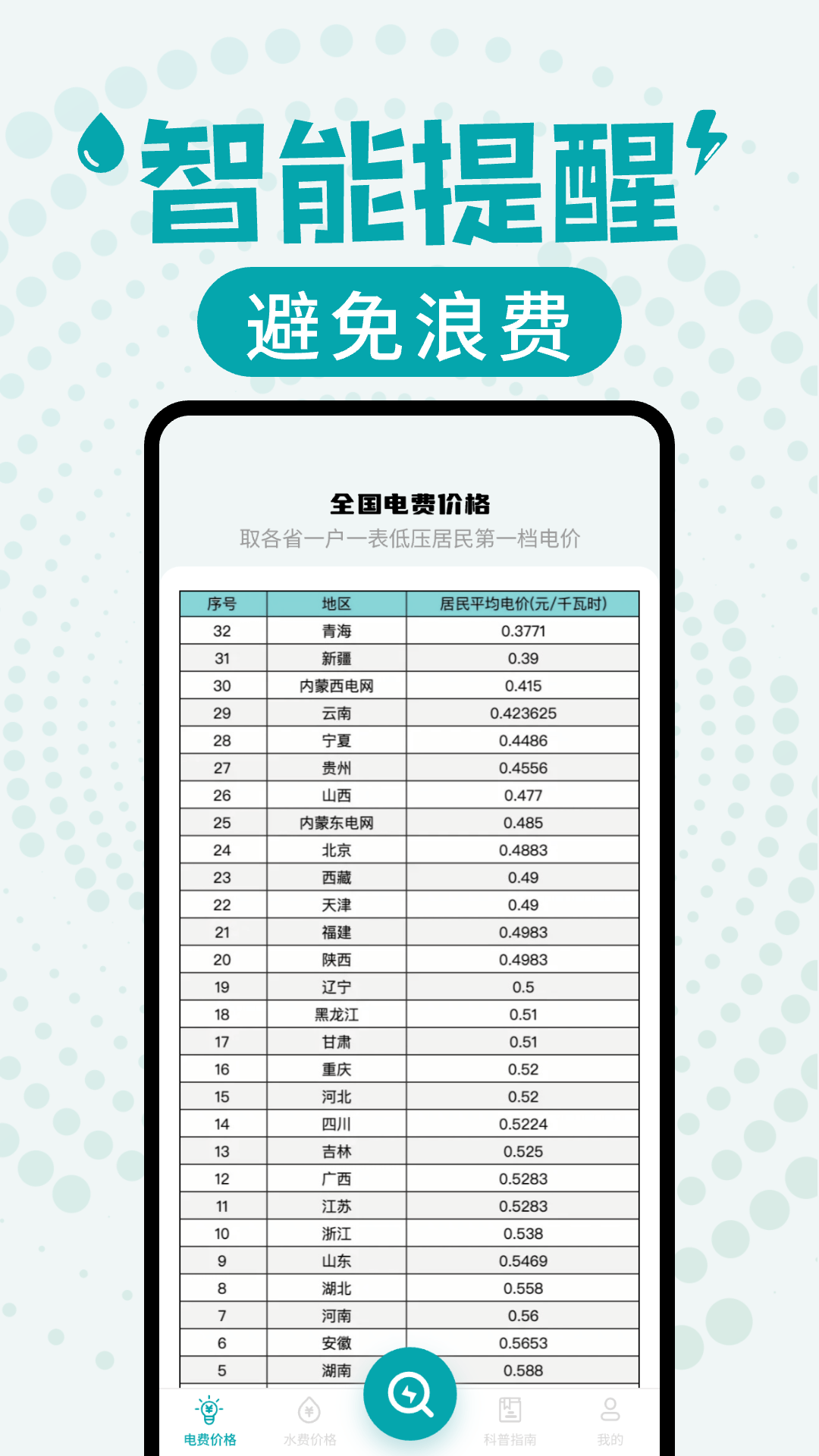 水电缴费查询 1.0.8 安卓版 1