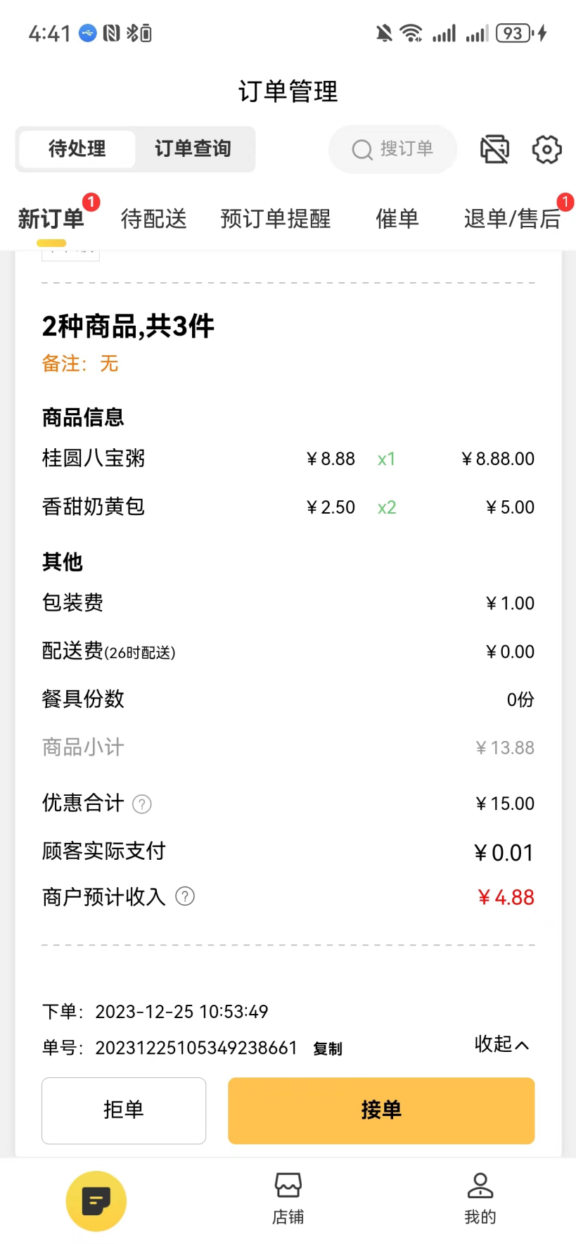 26时商家 1.6.3 安卓版 1
